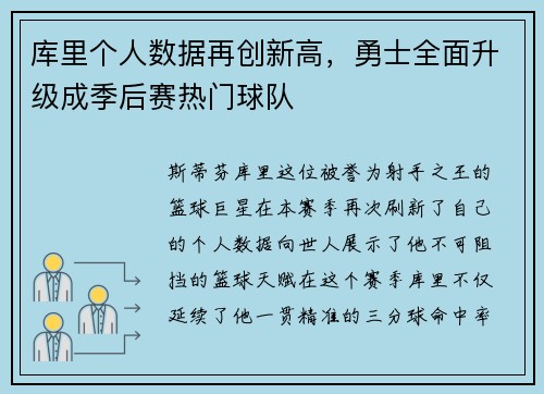 库里个人数据再创新高，勇士全面升级成季后赛热门球队